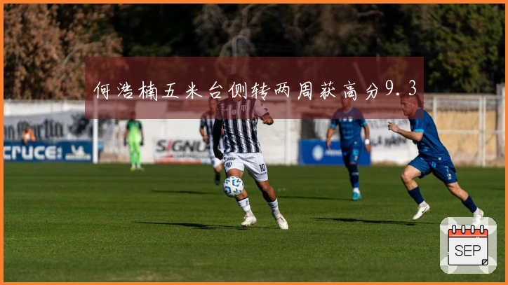 何浩楠五米台侧转两周获高分9.3