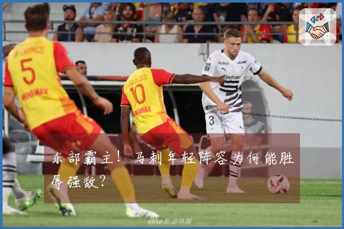 东部霸主！马刺年轻阵容为何能胜辱强敌？